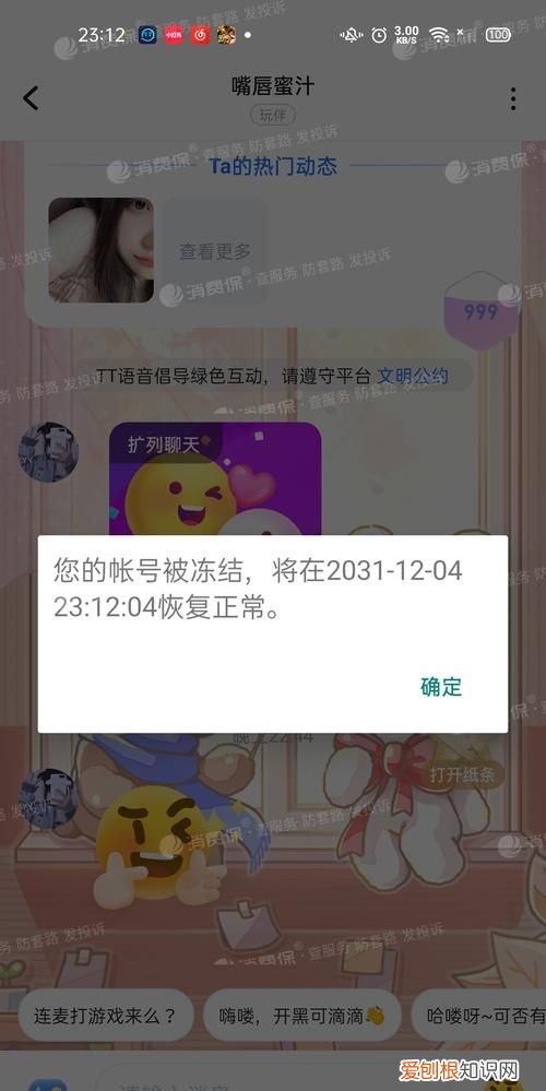 tt语音退款案例有成功的吗