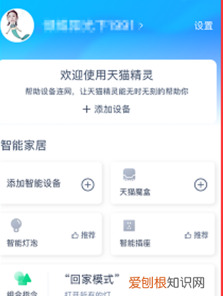 天猫精灵怎么使用,如何使用天猫精灵音箱