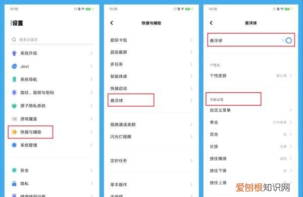 Vivo手机怎么开启悬浮球