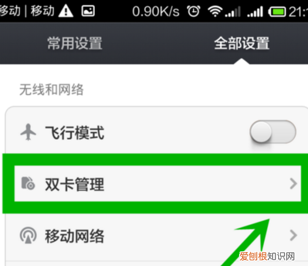 小米手机如何设置不卡，小米手机如何设置卡2流量上网