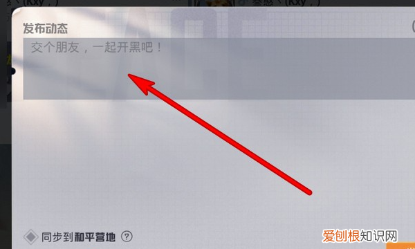 和平精英空间怎么发动态，和平精英发动态怎么添加图片