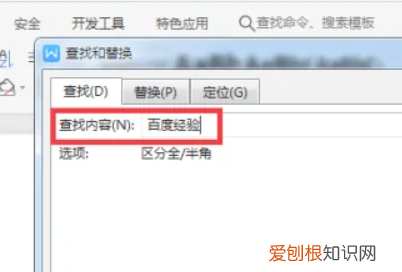 WPS要如何才能查找关键字，wpsword怎么查找关键字删除