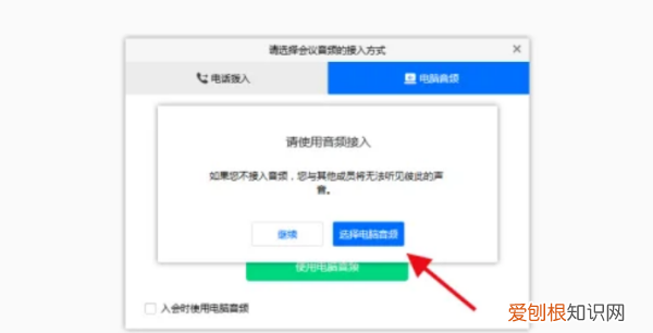 腾讯会议听不到别人语音怎么办