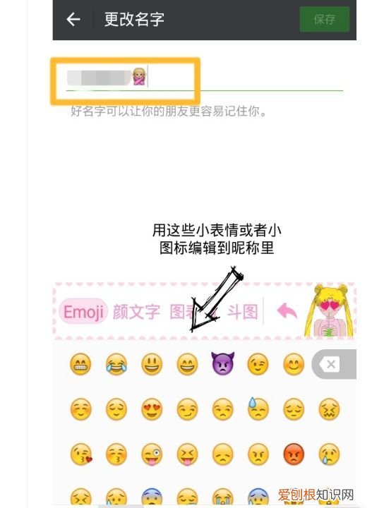 微信名字后面怎么加图案，微信名称后面的小图标如何设置