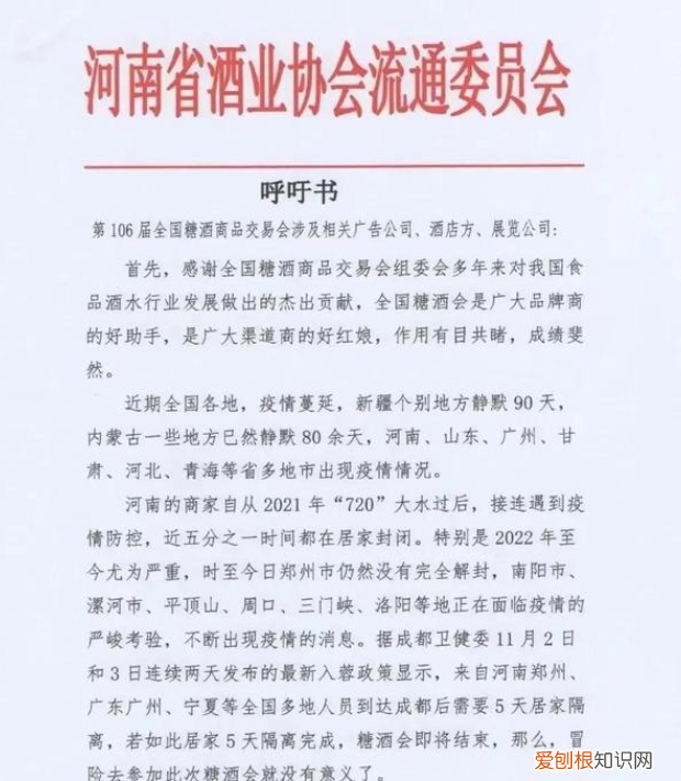春糖酒会2021时间及地点