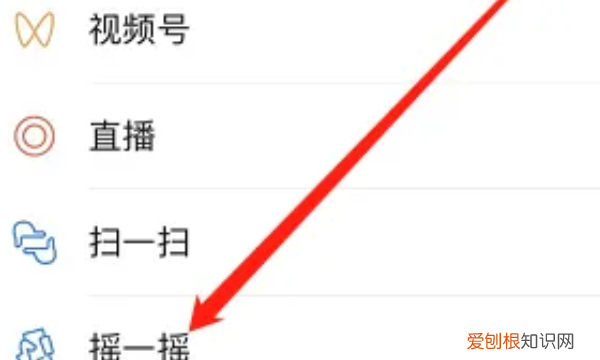 微信摇一摇怎么关掉震动，微信的摇一摇功能怎么关闭