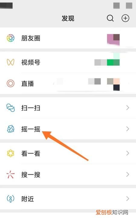 微信摇一摇怎么关掉震动，微信的摇一摇功能怎么关闭