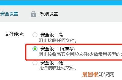 如何把QQ文件传输设置成安全级