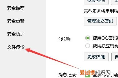 如何把QQ文件传输设置成安全级
