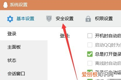 如何把QQ文件传输设置成安全级
