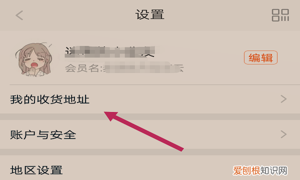 淘宝如何修改收货地址，手机淘宝怎么修改收货地址