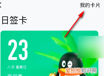qq打卡提醒怎么关闭，qq打卡心情风铃如何删除卡片