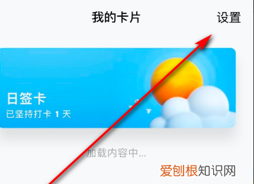 qq打卡提醒怎么关闭，qq打卡心情风铃如何删除卡片