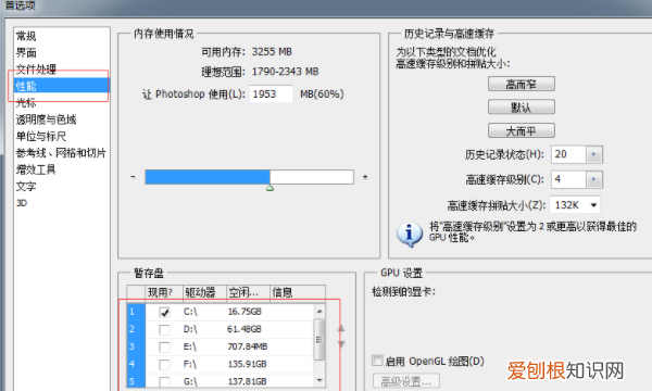 ps打不开暂存盘已满该怎么样处理