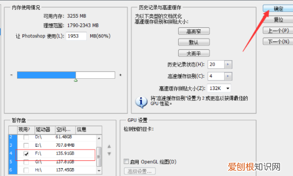 ps打不开暂存盘已满该怎么样处理