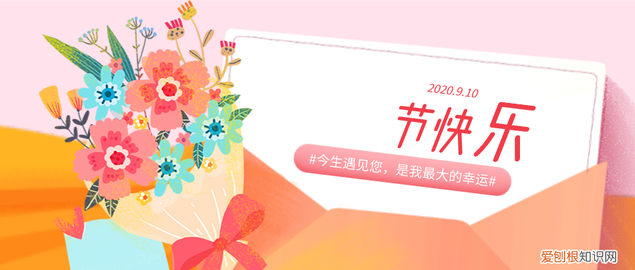 教师节贺卡图片