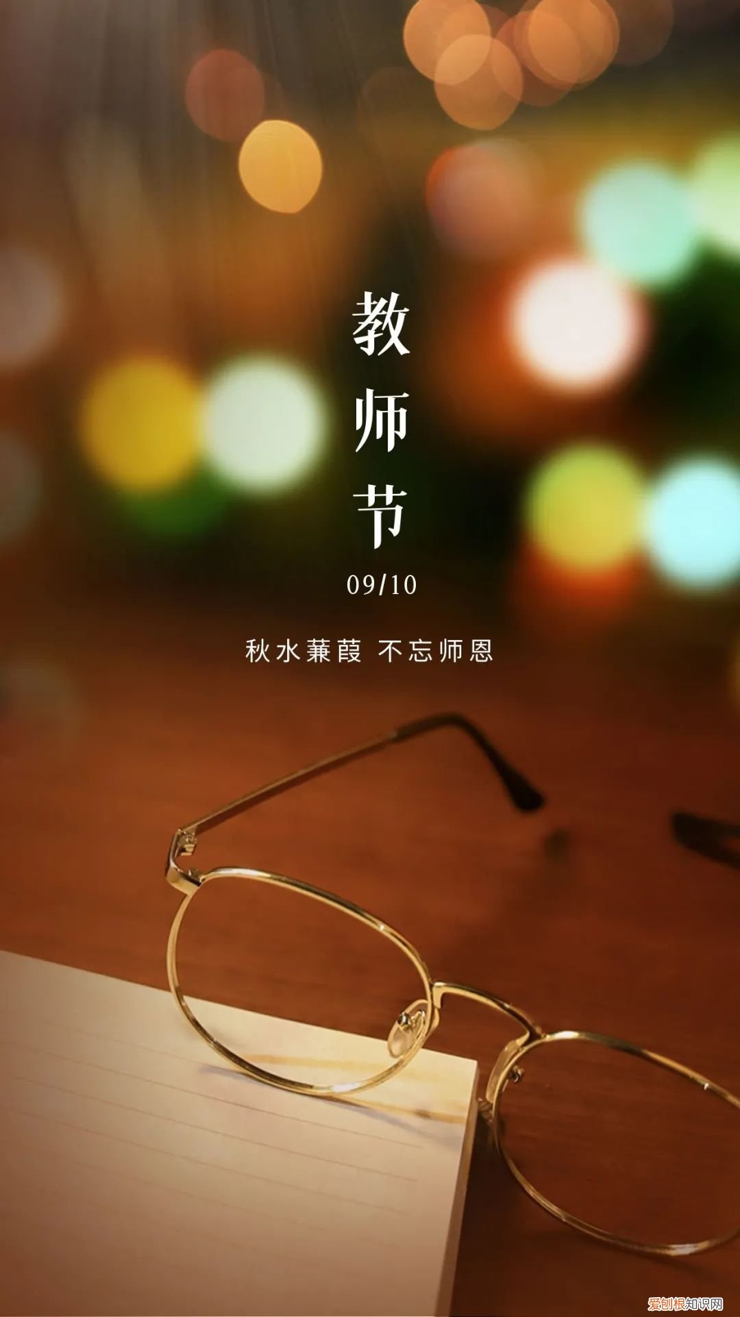 教师节贺卡图片