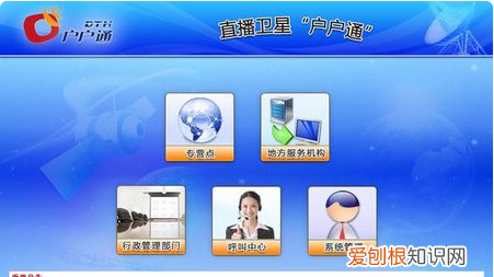 户户通提示位置信息改变怎么办,户户通出现位置信息改变怎么办?