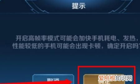 王者荣耀在哪里开启高帧率模式