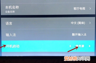 微鲸电视怎么设置开机默认信号源