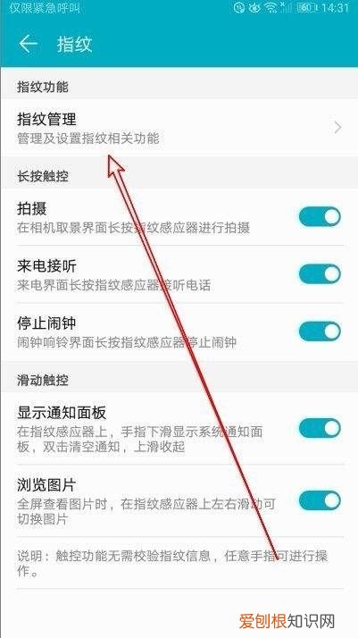 华为手机怎么解除指纹密码设置