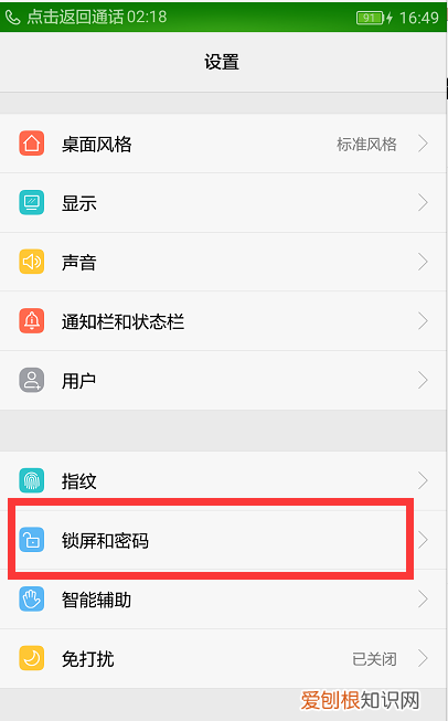 华为手机怎么解除指纹密码设置
