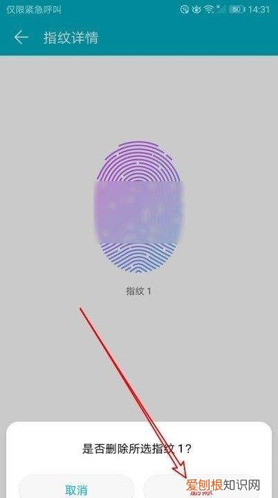 华为手机怎么解除指纹密码设置