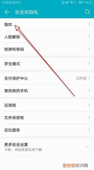 华为手机怎么解除指纹密码设置