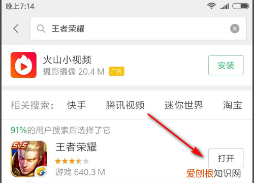 王者荣耀为什么安装不了，苹果手机王者荣耀为什么