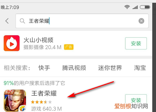 王者荣耀为什么安装不了，苹果手机王者荣耀为什么