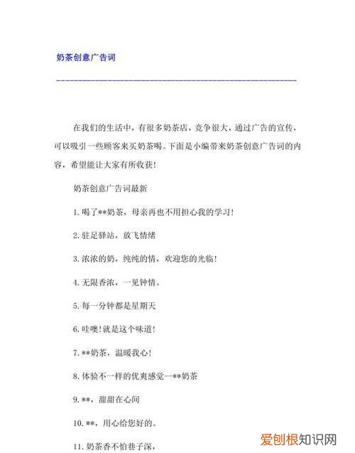 奶茶宣传语，鹿角巷奶茶十个字宣传语