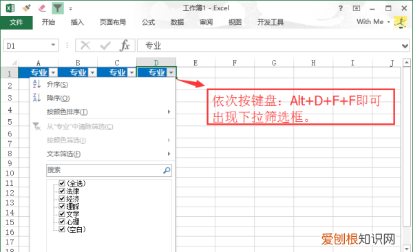 excel中如何设置筛选小箭头