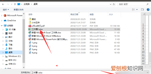PPT应该如何插入Excel文档