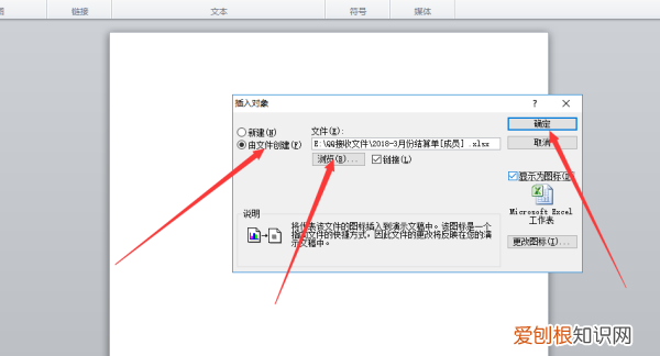 PPT应该如何插入Excel文档