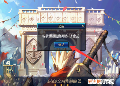 dnf连接失败无法登录游戏,dnf自动连接服务器失败怎么办