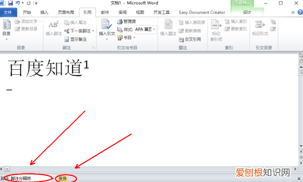 wps脚注上的横线怎么设置，脚注上面的横线要怎样才可以加