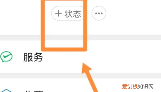 微信如何设置状态，微信状态怎么换回来