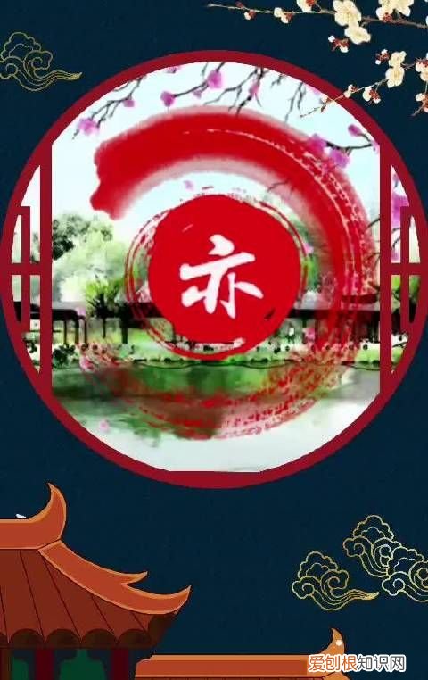 又亦的寓意