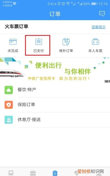 铁路2306怎么查看电子车票