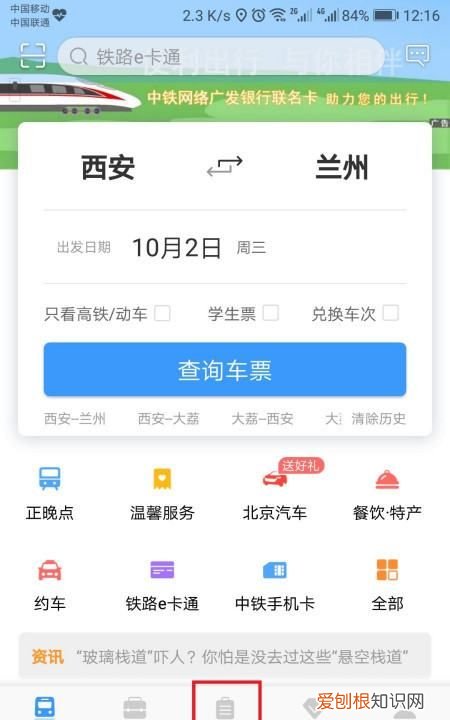 铁路2306怎么查看电子车票