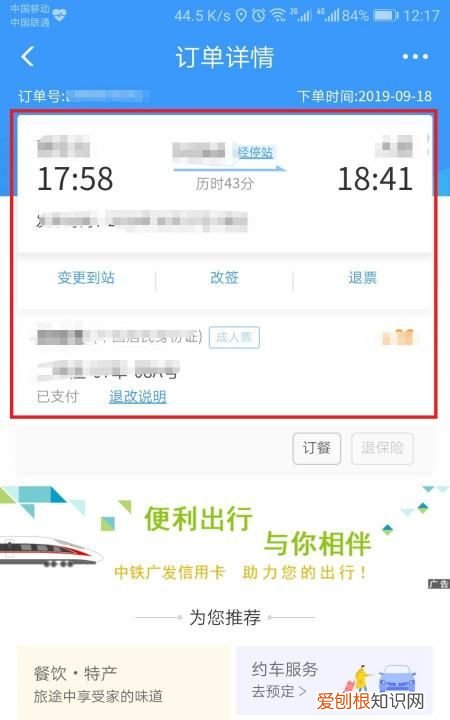 铁路2306怎么查看电子车票