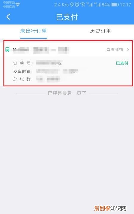 铁路2306怎么查看电子车票