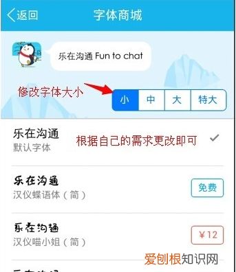 QQ聊天时怎么改变字体，qq聊天字体怎么改回默认