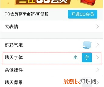 QQ聊天时怎么改变字体，qq聊天字体怎么改回默认