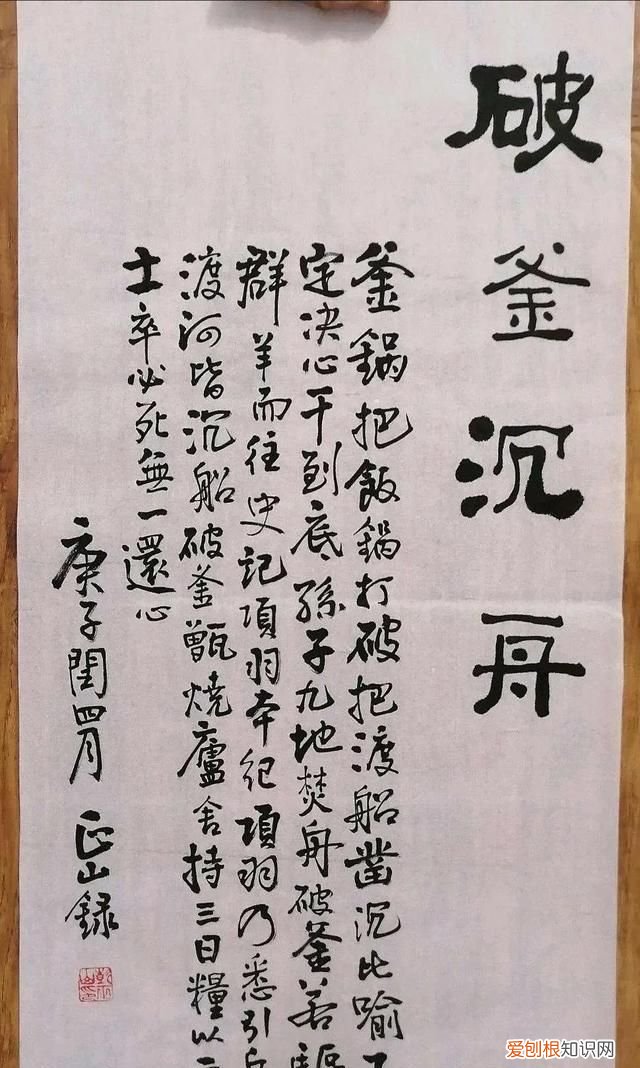 《读懂邯郸成语典故》8:破釜沉舟