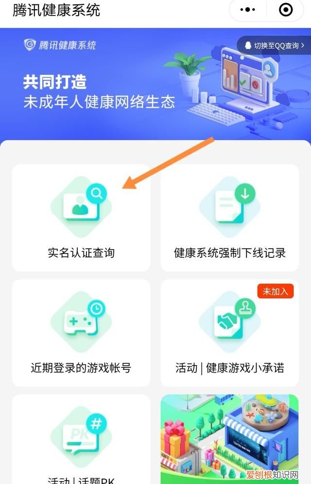 王者荣耀怎样重新实名认证，王者荣耀 怎么彻底实名认证