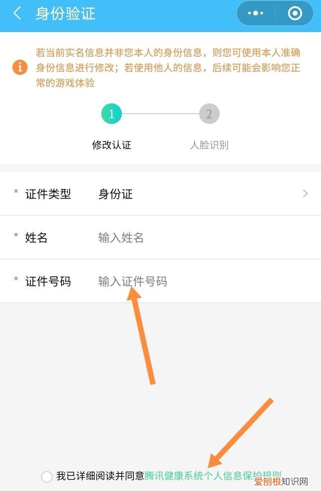 王者荣耀怎样重新实名认证，王者荣耀 怎么彻底实名认证