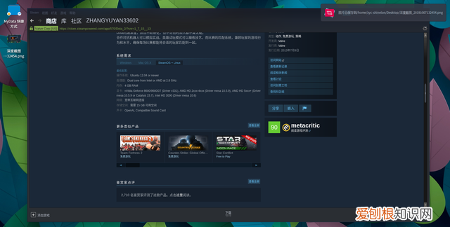 deepin安装steam客户端