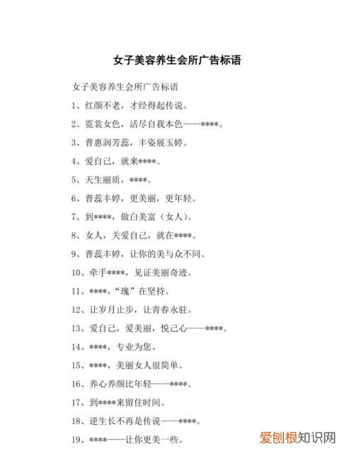 美容宣传语