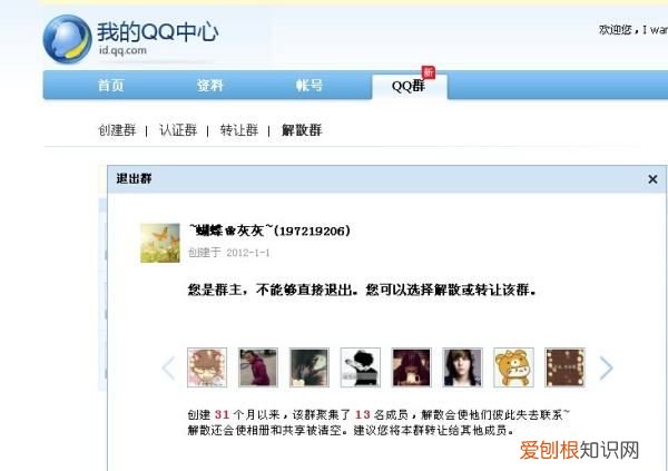 qq群解散怎么删除，qq群已被群主解散了怎么删除聊天记录